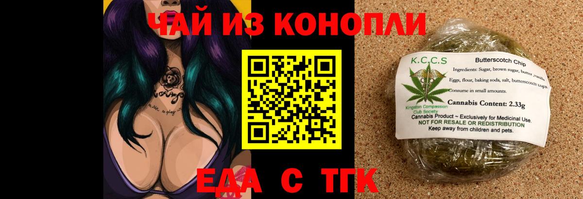 Cannafood марихуана Белая Калитва