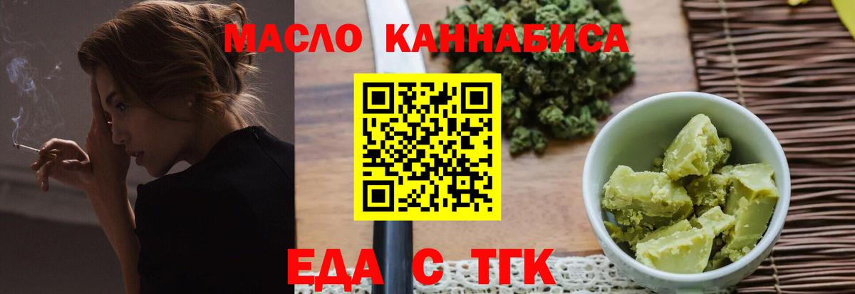 Еда ТГК марихуана  Вход с VPN  Белая Калитва 