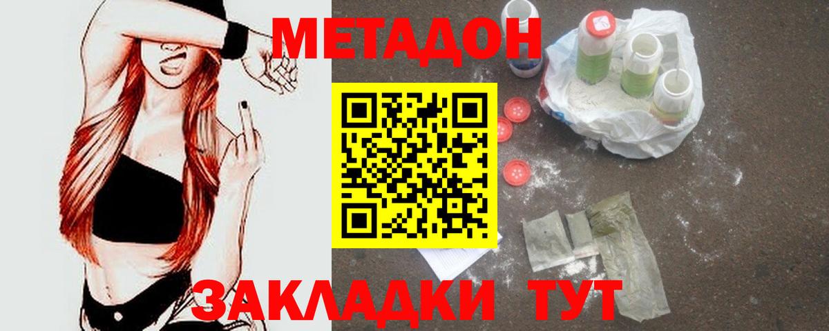 МЕТАДОН VHQ Белая Калитва
